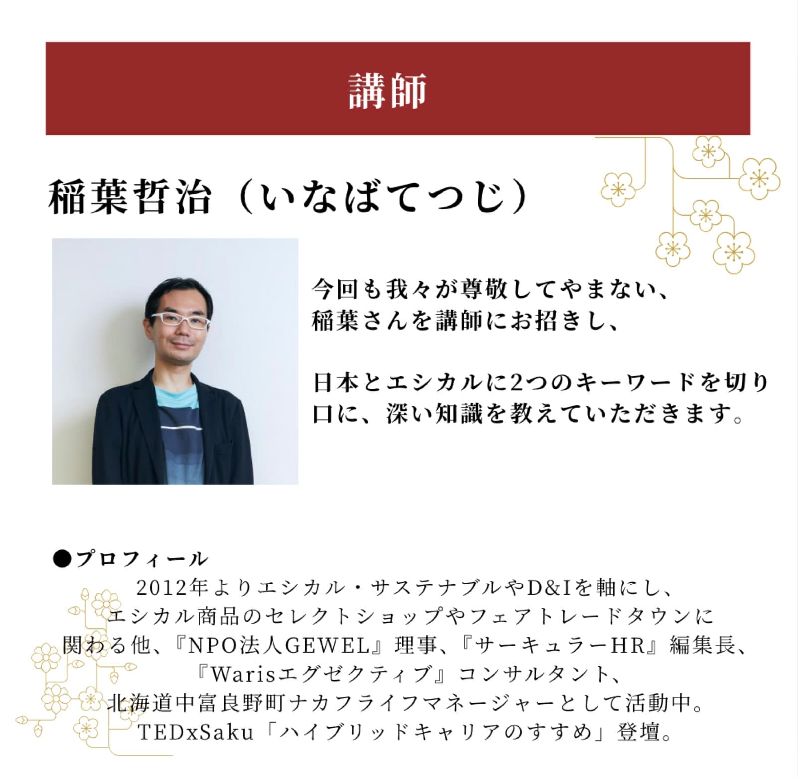 【オンライン勉強会】日本のエシカル哲学を開催