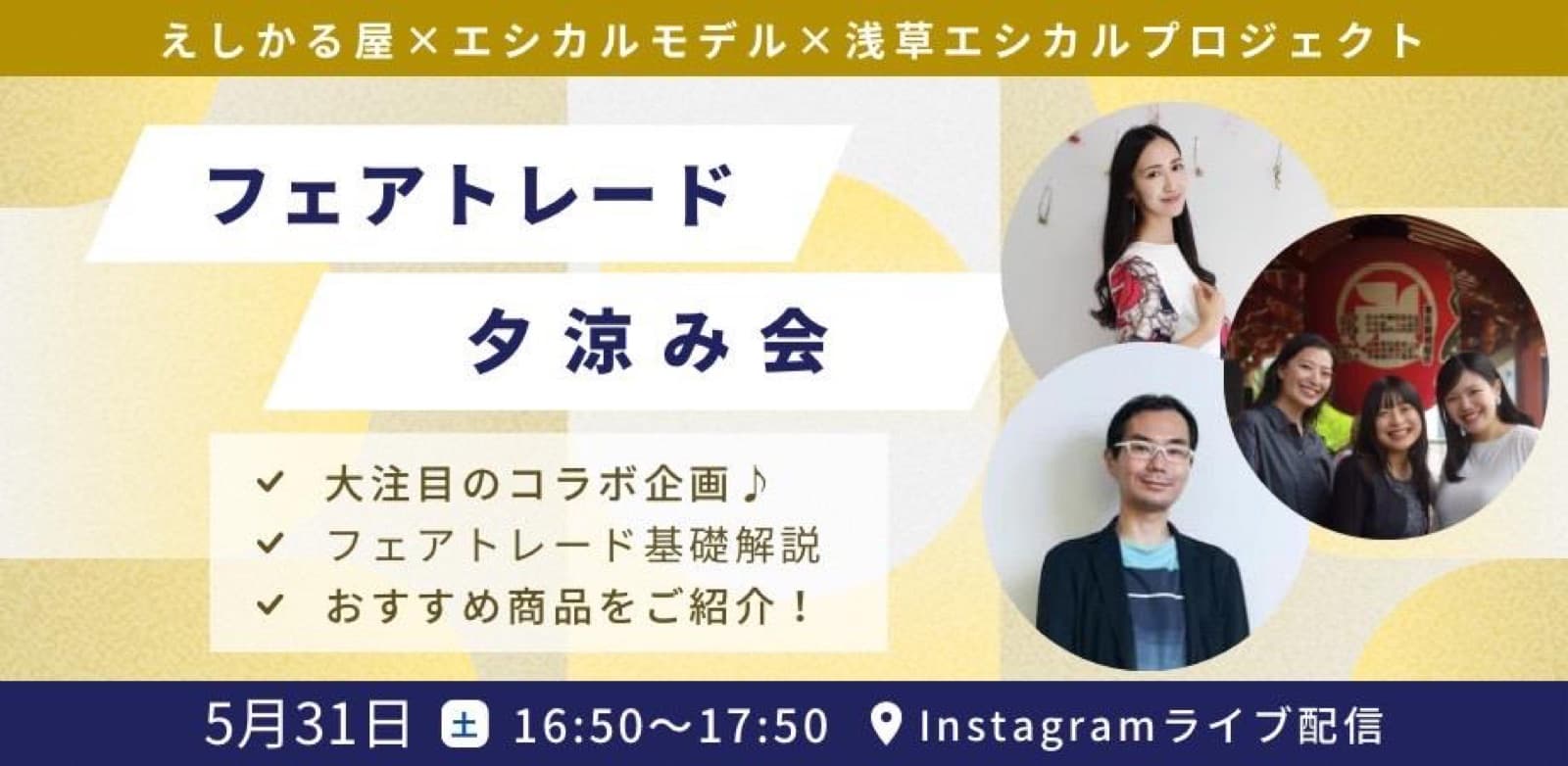Participating in Fairtrade Japan's Million Action Campaign 2025