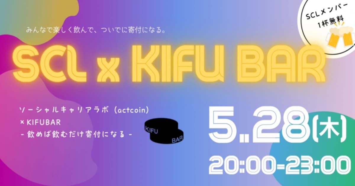 Speaking at KIFUBAR × Social Career Lab (actcoin)