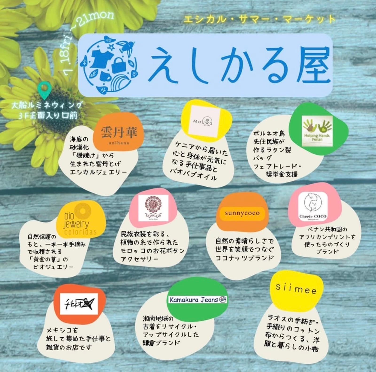 【雲丹華】大船ルミネウィング「エシカーニバル」出店