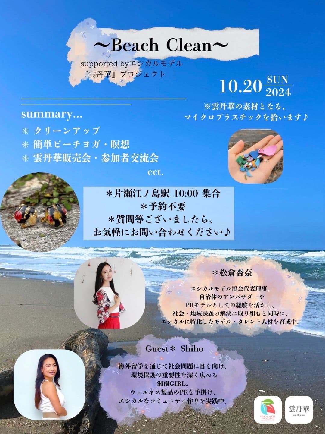 ビーチクリーン活動を行いました