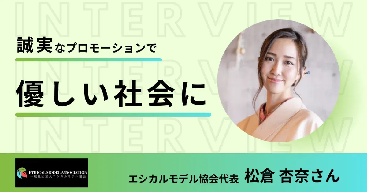 社名変更記念インタビュー記事を掲載いただきました