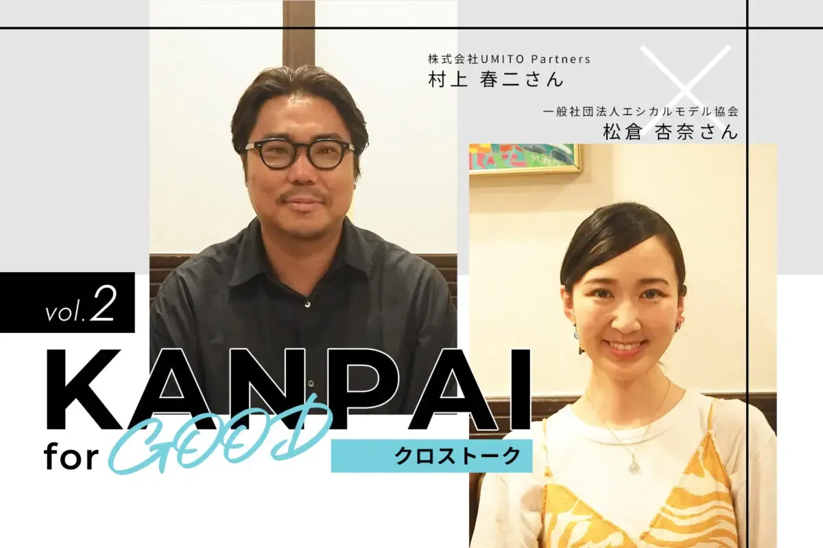 KANPAI FOR GOODの記事がrootusに掲載されました