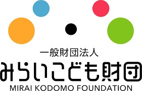 みらいこども財団