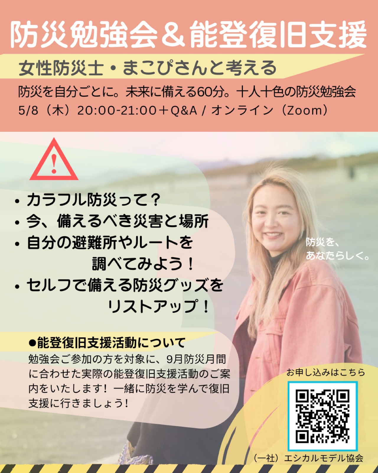 女性防災士まこぴさんと考える防災勉強会＆能登復旧支援イベントを開催