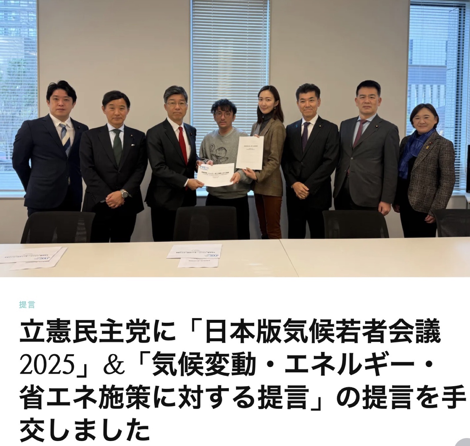 令和7年度気候変動に関する政策提言活動を行いました 2