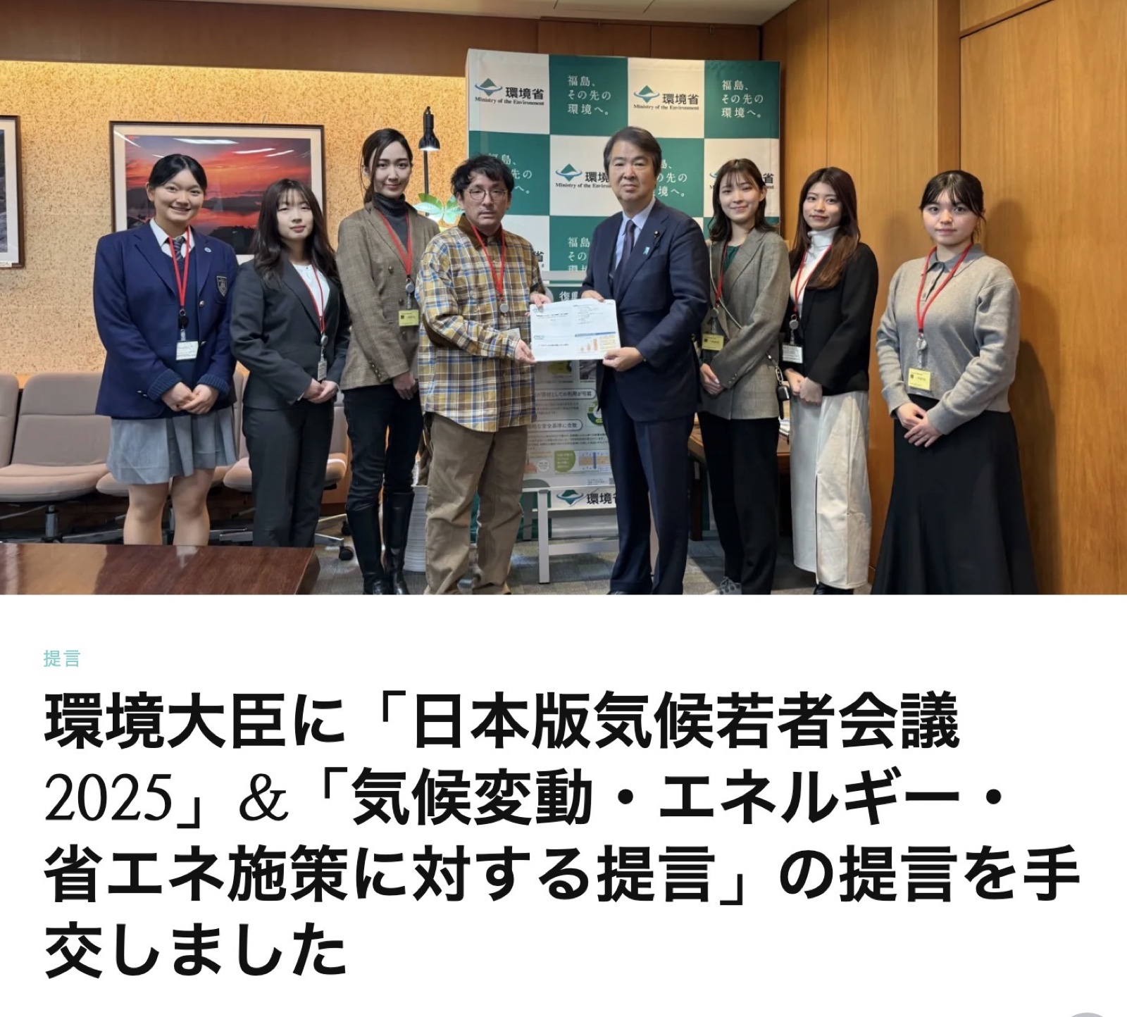 令和7年度気候変動に関する政策提言活動を行いました 3